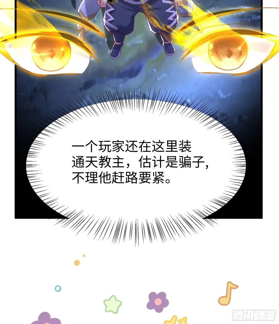 41 通天教主的演技 第45页
