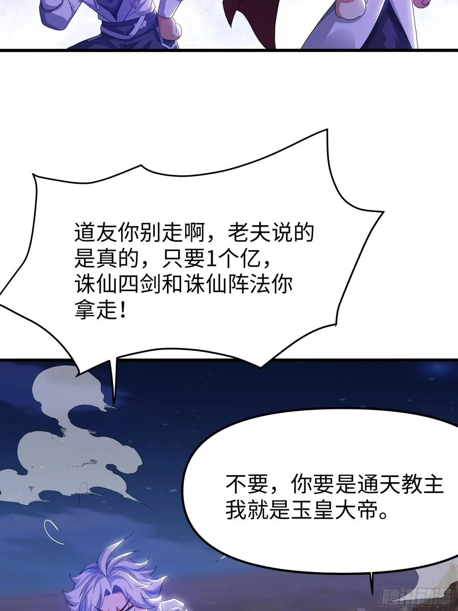 41 通天教主的演技 第48页