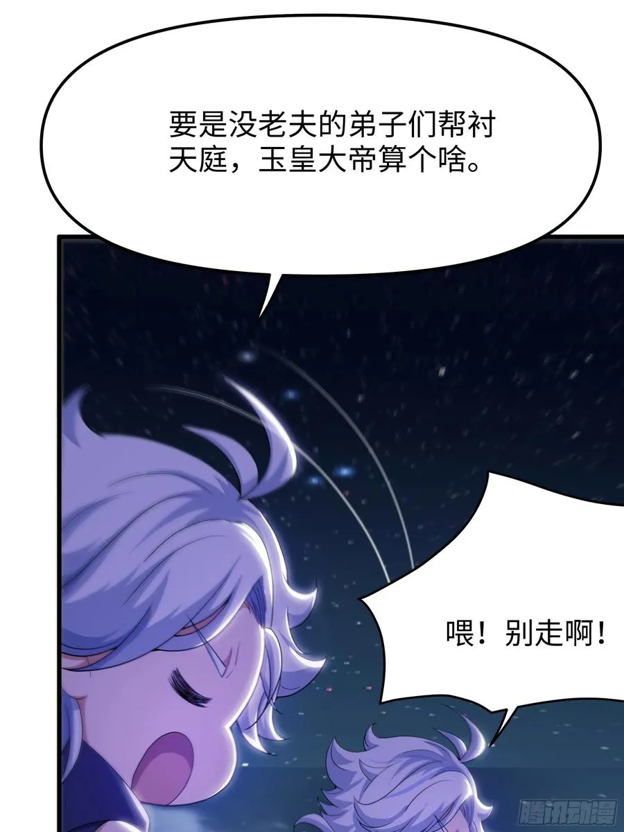 41 通天教主的演技 第50页