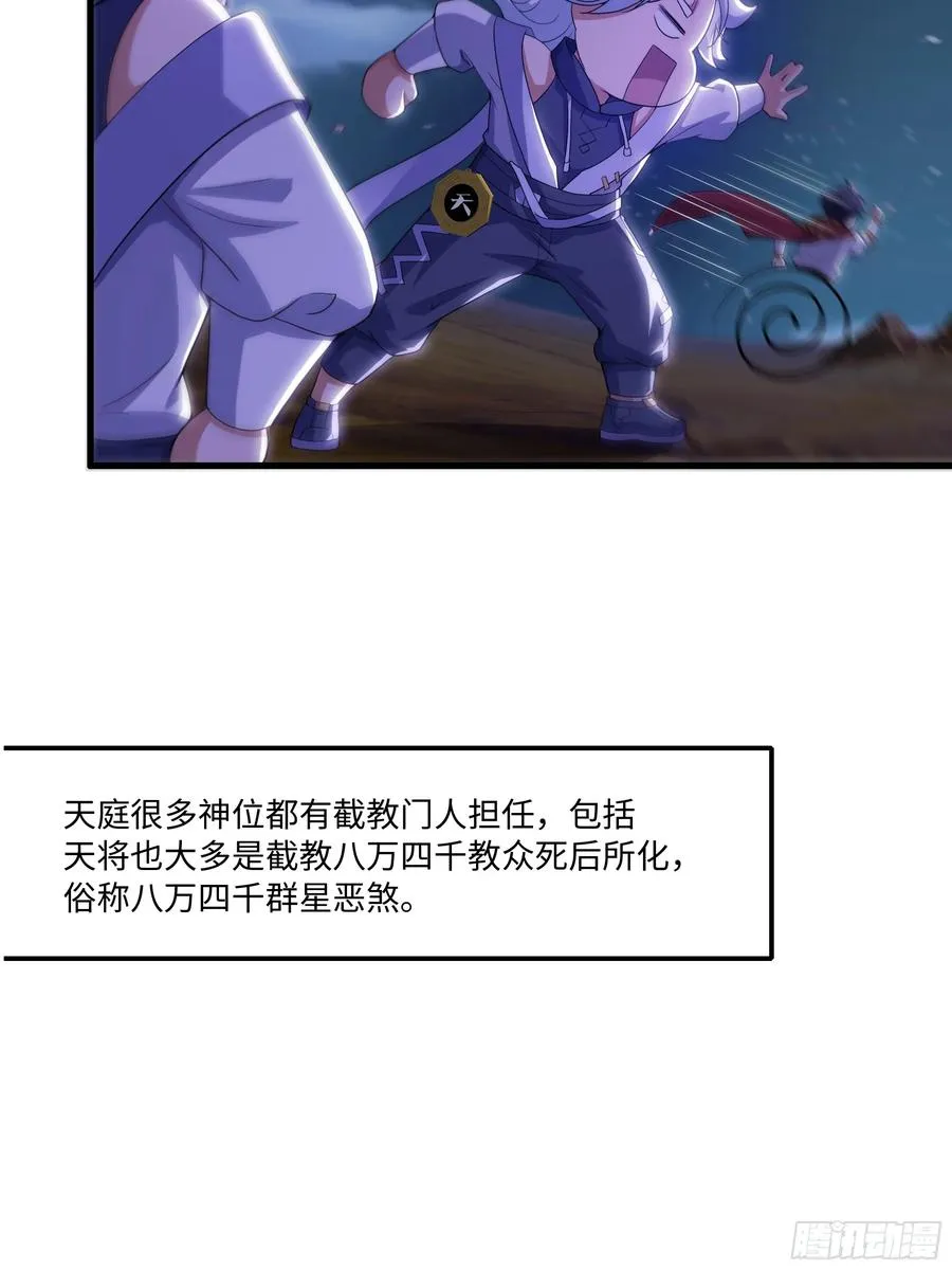 41 通天教主的演技 第51页