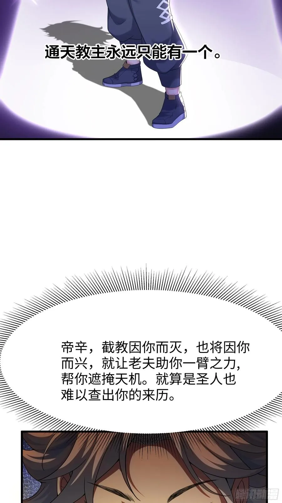 41 通天教主的演技 第59页