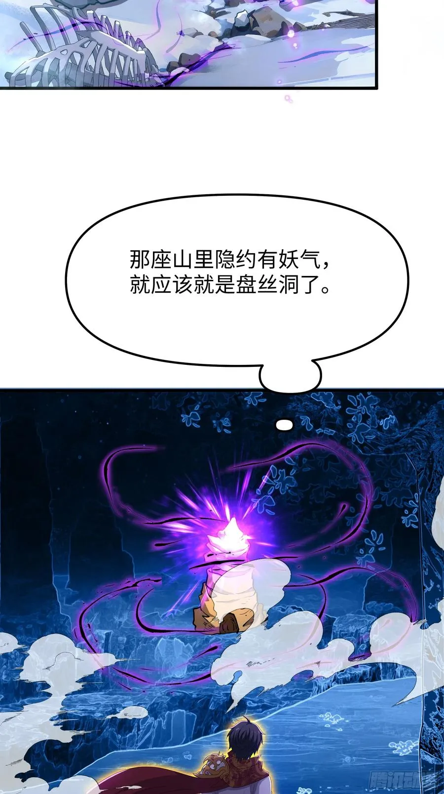 42 蜈蚣精的癖好 第3页
