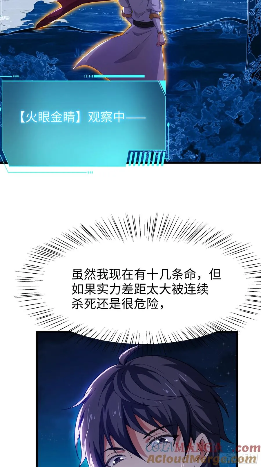 42 蜈蚣精的癖好 第4页