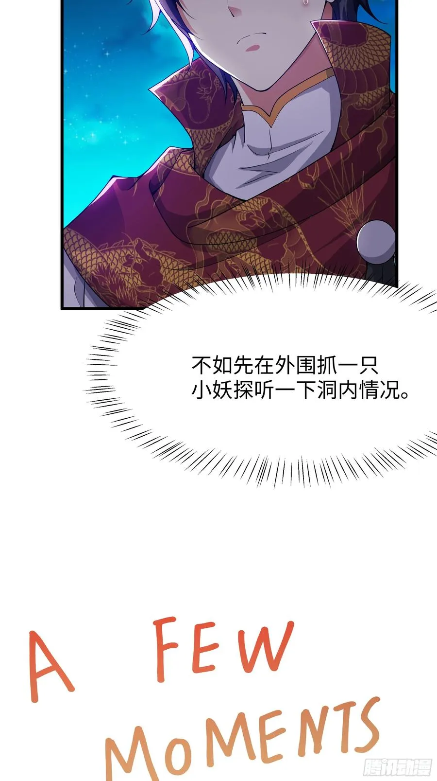 42 蜈蚣精的癖好 第5页