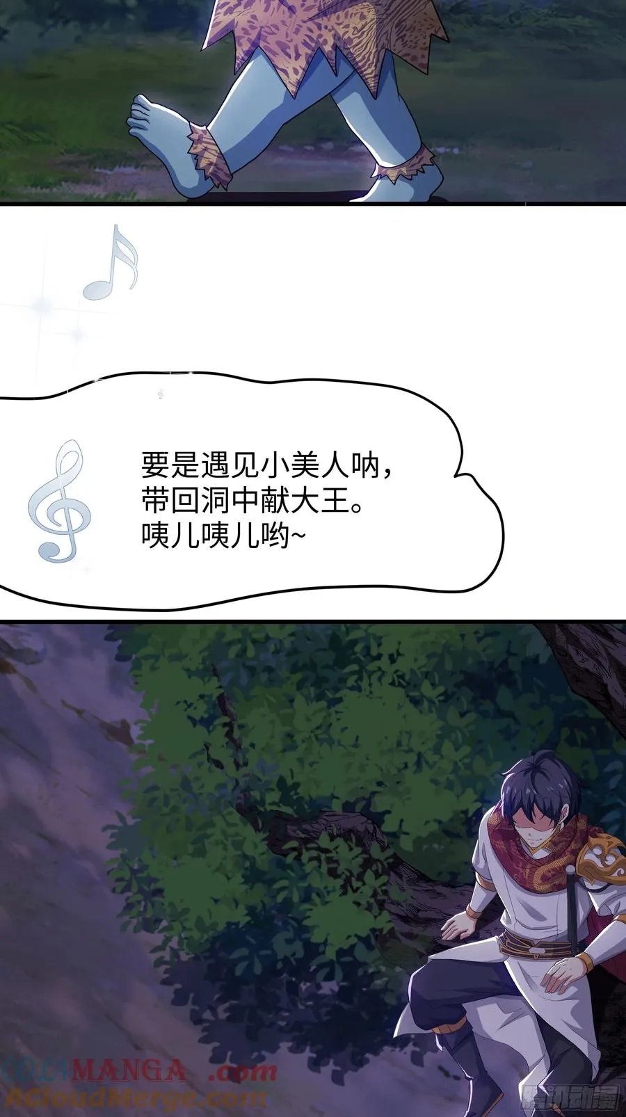 42 蜈蚣精的癖好 第7页