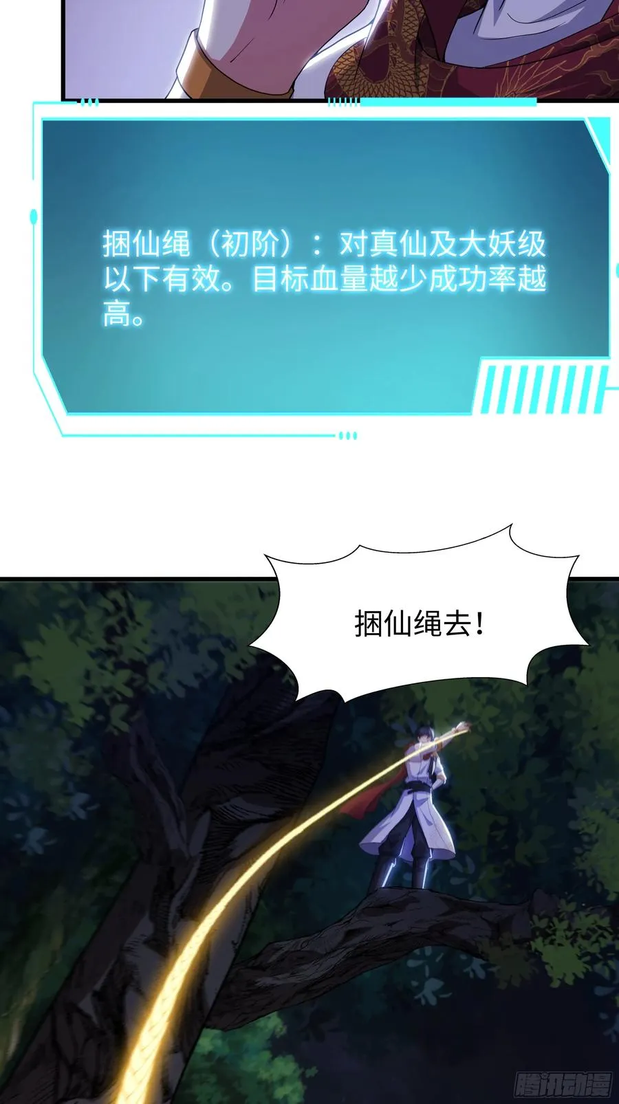 42 蜈蚣精的癖好 第11页