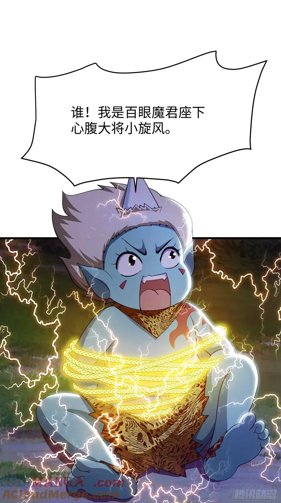 42 蜈蚣精的癖好 第13页