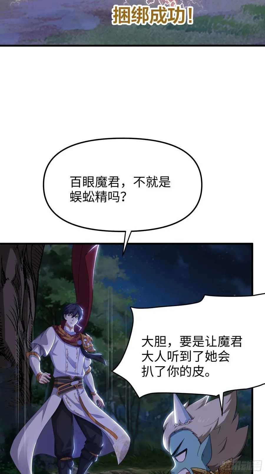 42 蜈蚣精的癖好 第14页