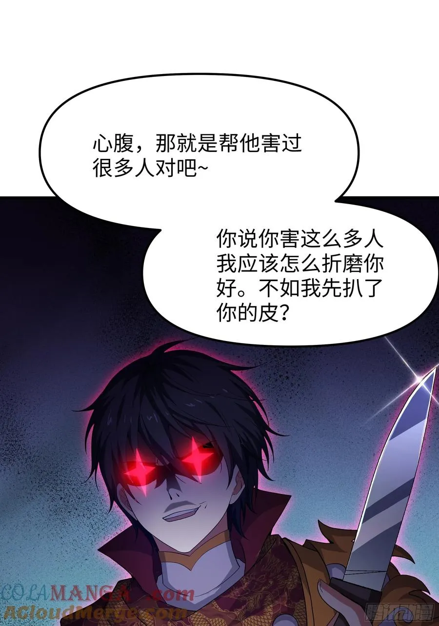 42 蜈蚣精的癖好 第16页