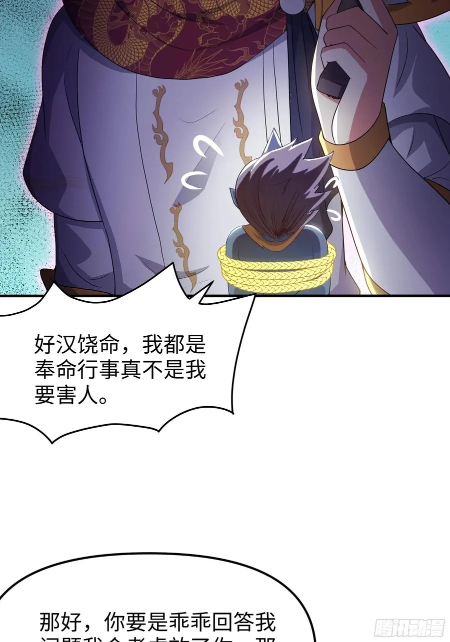 42 蜈蚣精的癖好 第17页