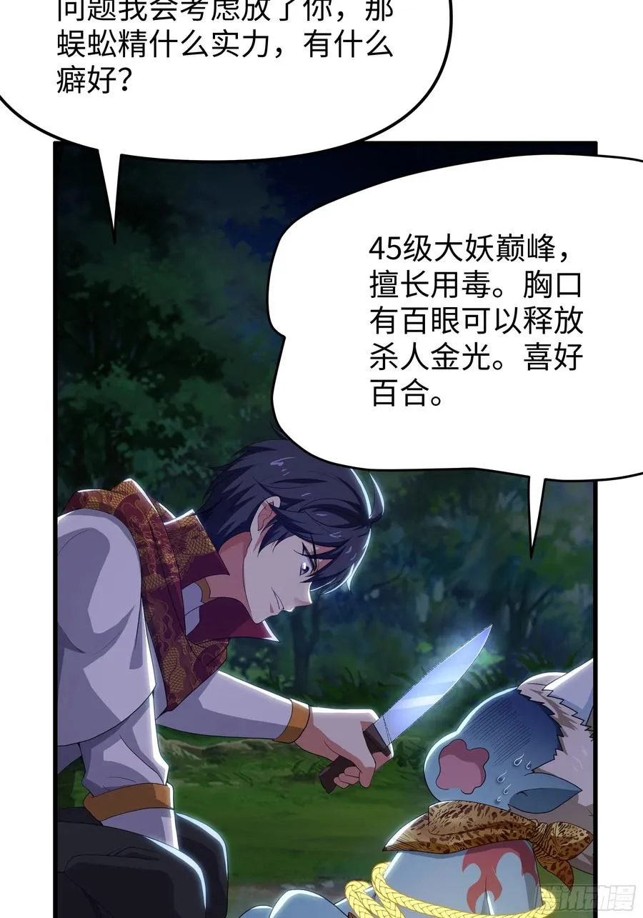 42 蜈蚣精的癖好 第18页