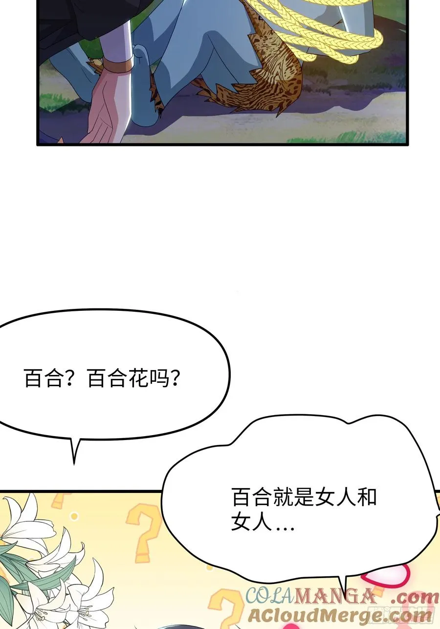 42 蜈蚣精的癖好 第19页
