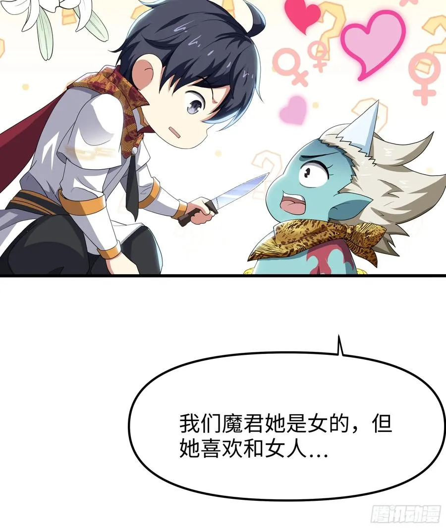 42 蜈蚣精的癖好 第20页
