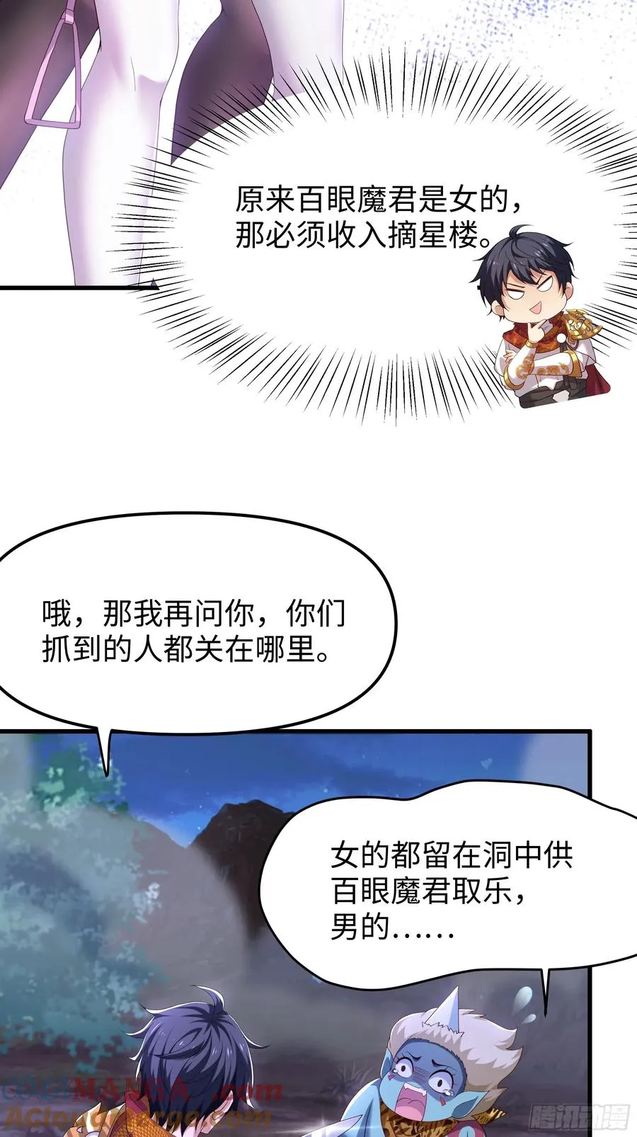 42 蜈蚣精的癖好 第22页