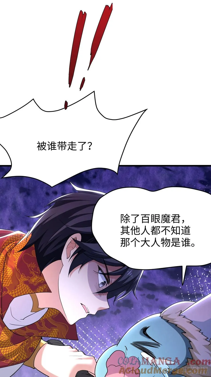 42 蜈蚣精的癖好 第25页