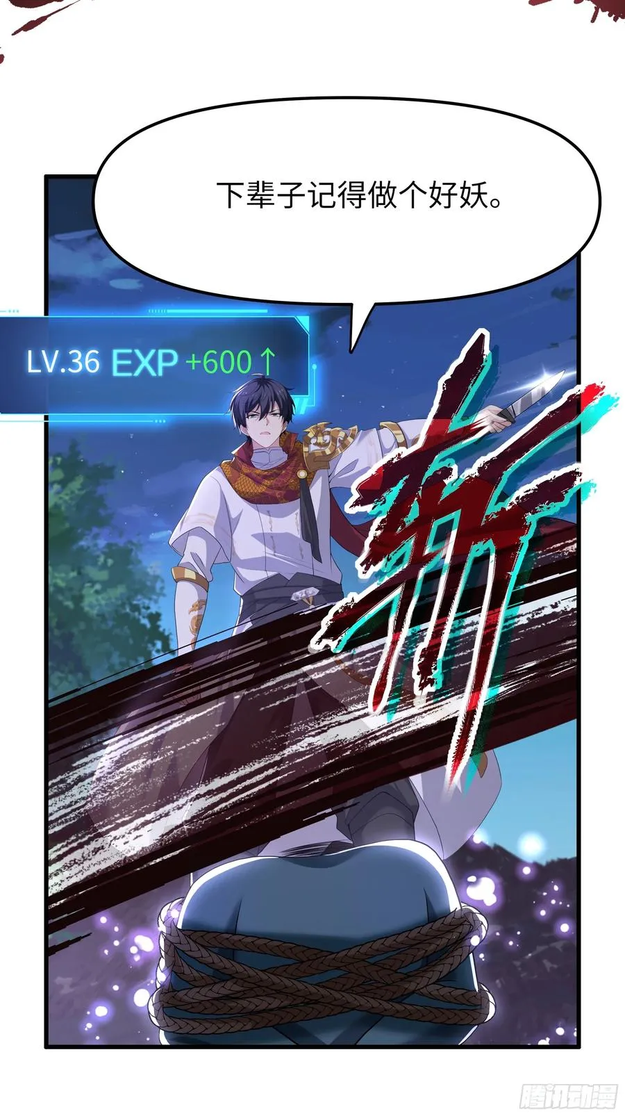 42 蜈蚣精的癖好 第27页
