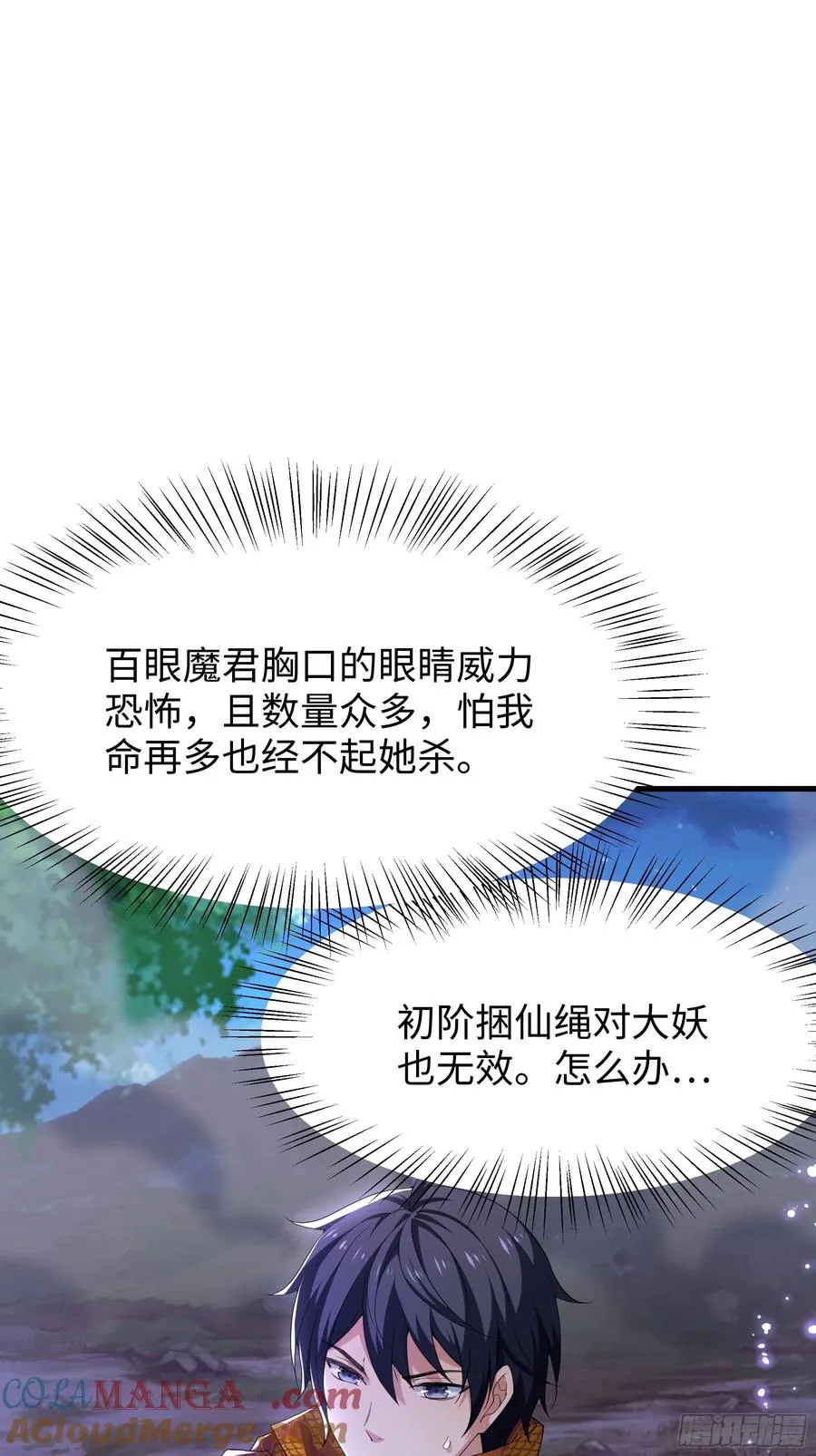 42 蜈蚣精的癖好 第28页