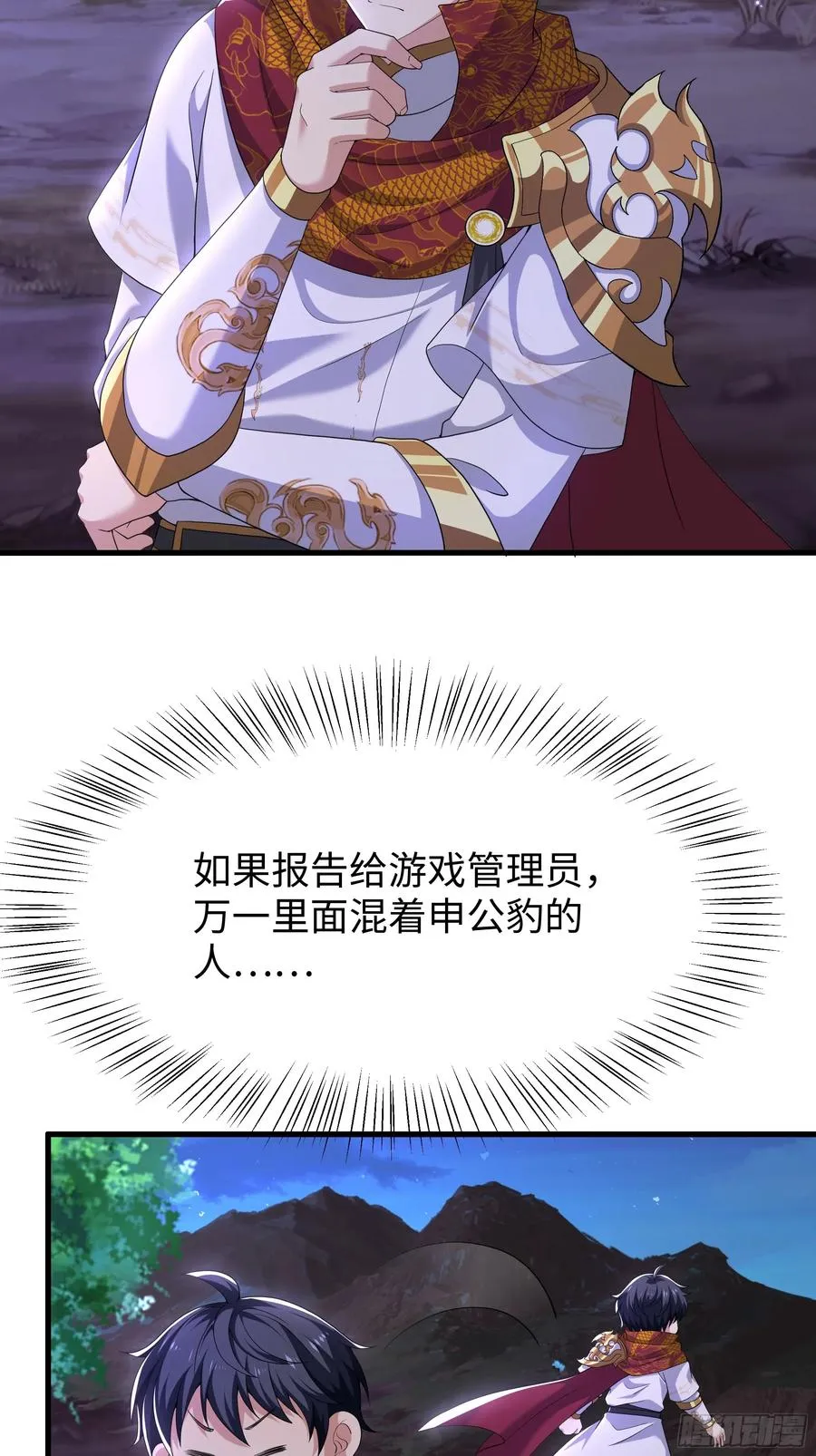 42 蜈蚣精的癖好 第29页
