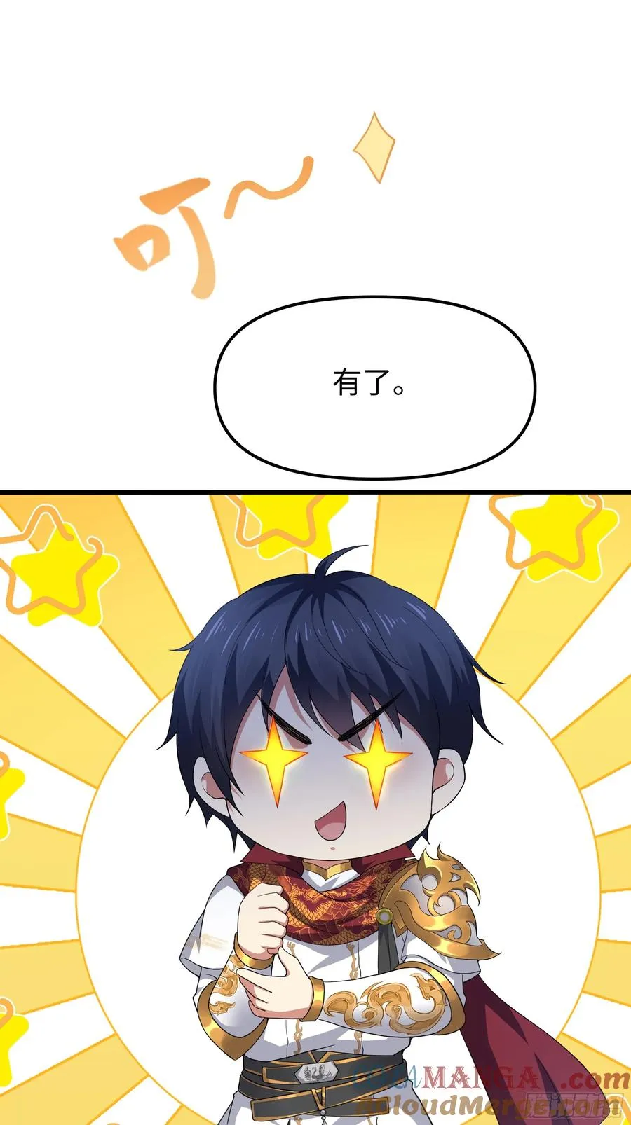 42 蜈蚣精的癖好 第31页