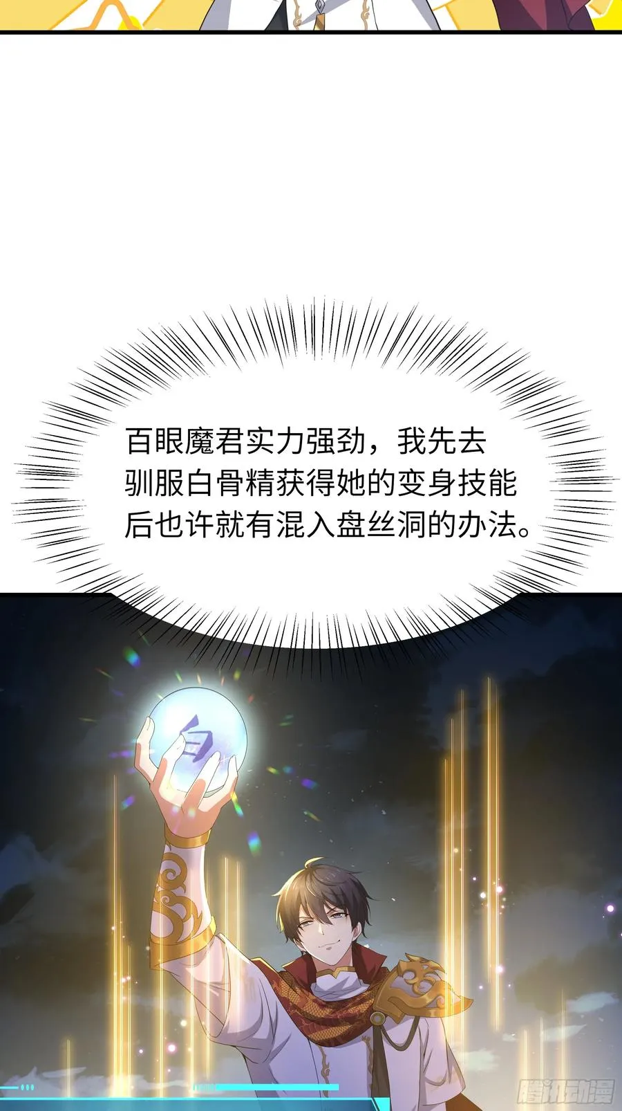 42 蜈蚣精的癖好 第32页