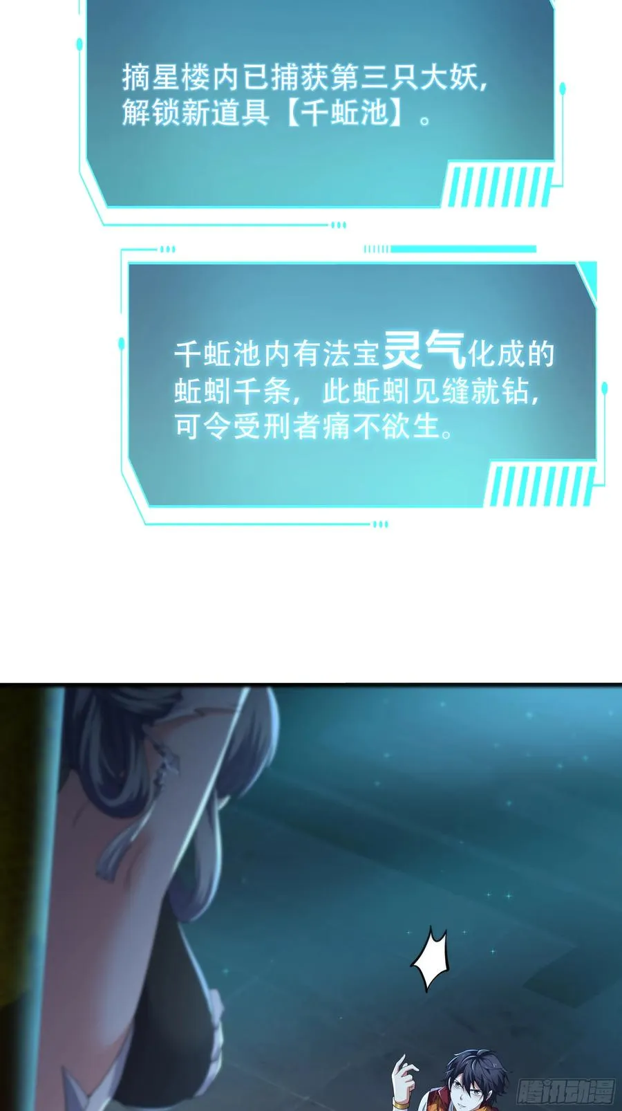 42 蜈蚣精的癖好 第41页