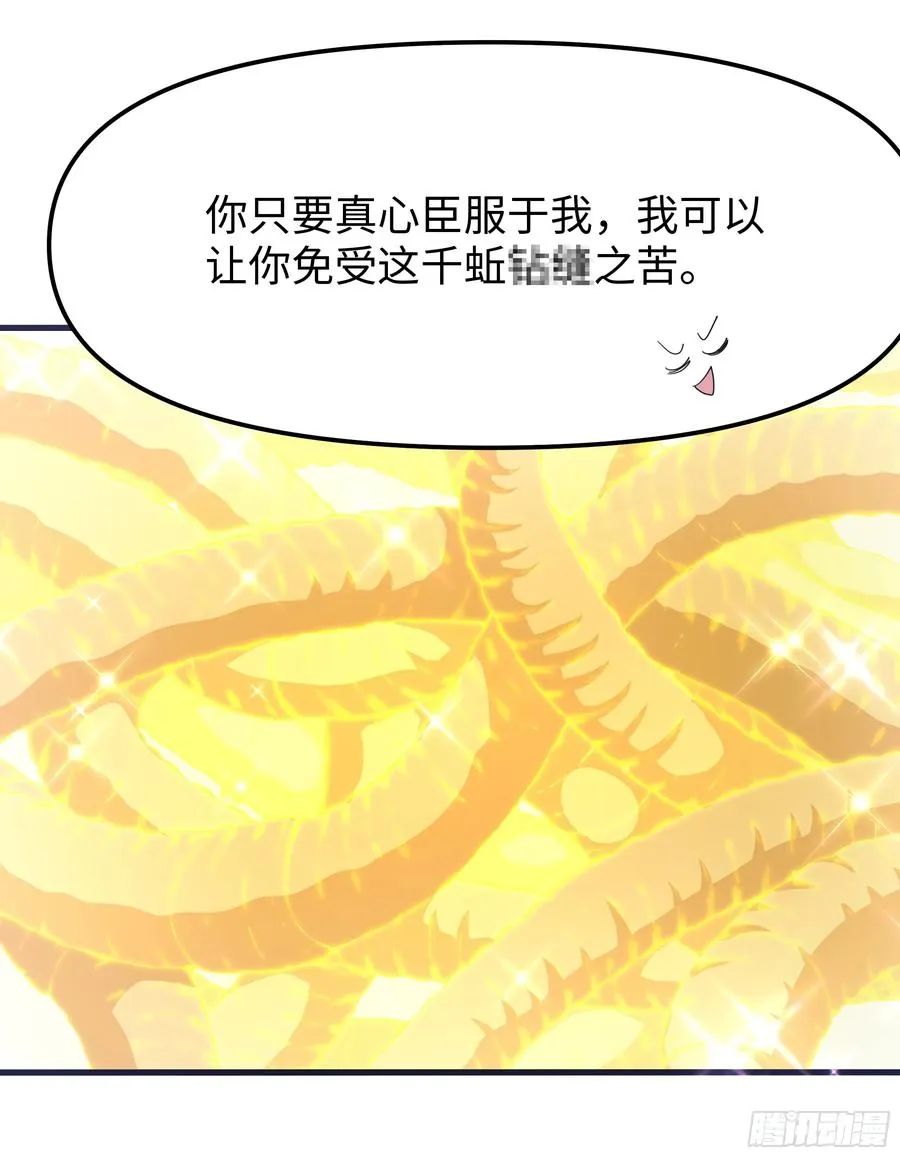 42 蜈蚣精的癖好 第44页