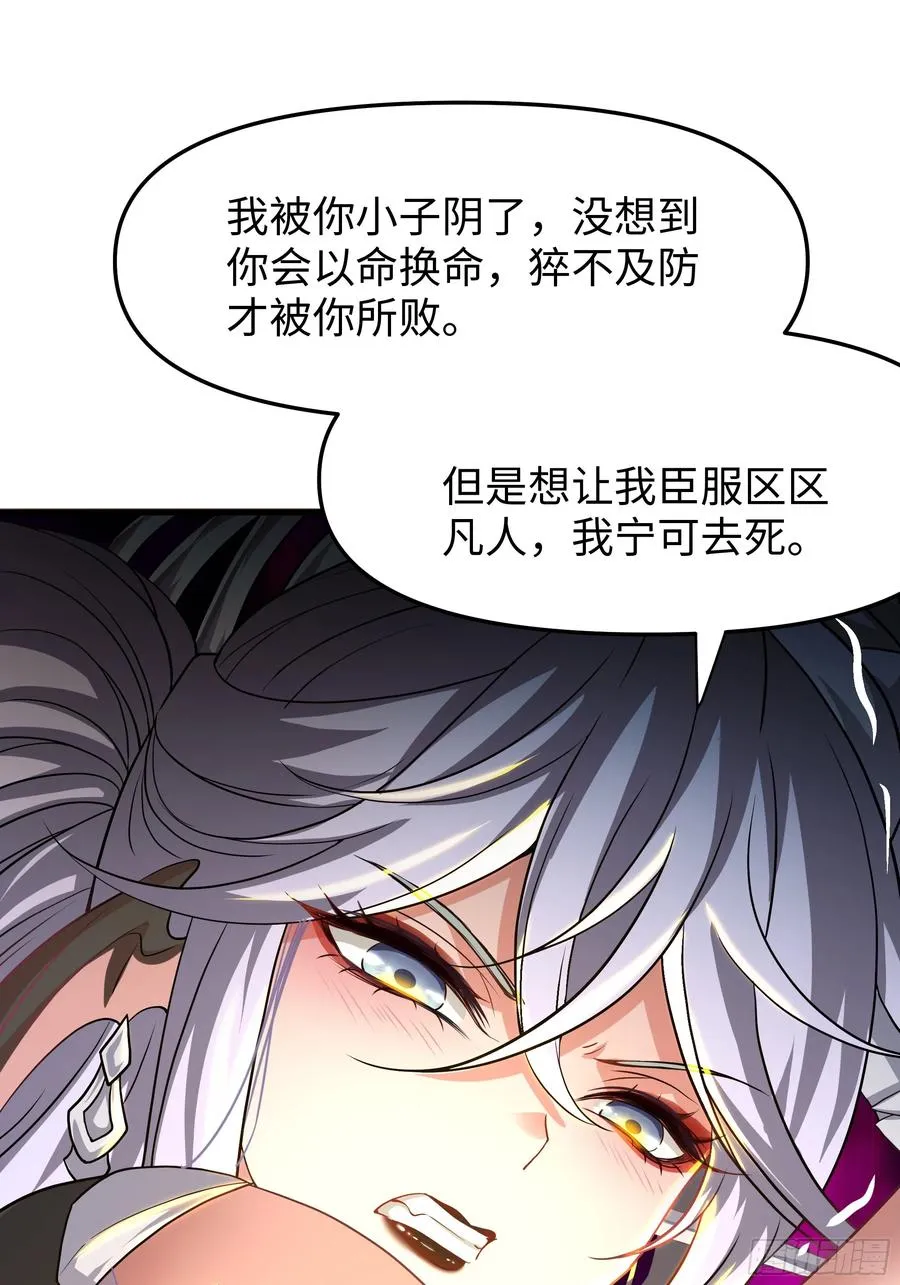 42 蜈蚣精的癖好 第45页