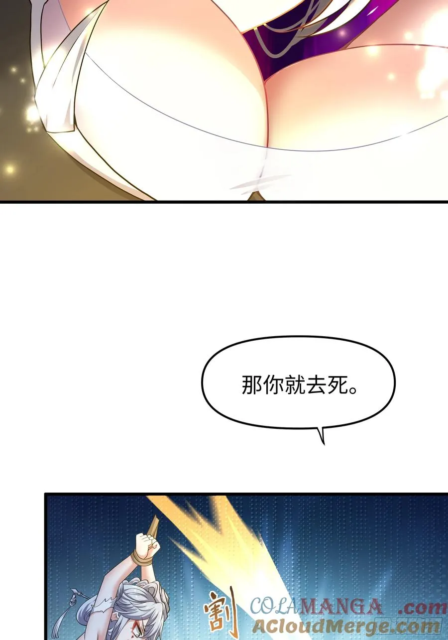 42 蜈蚣精的癖好 第46页