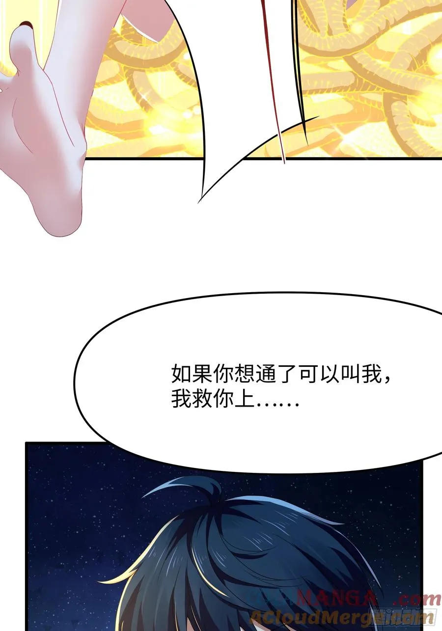 42 蜈蚣精的癖好 第49页