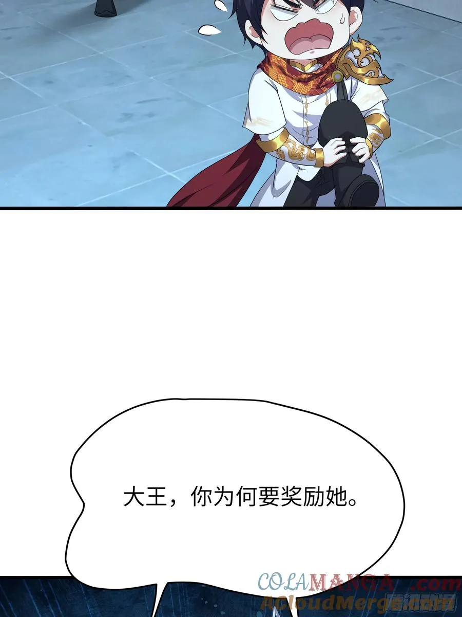 42 蜈蚣精的癖好 第55页