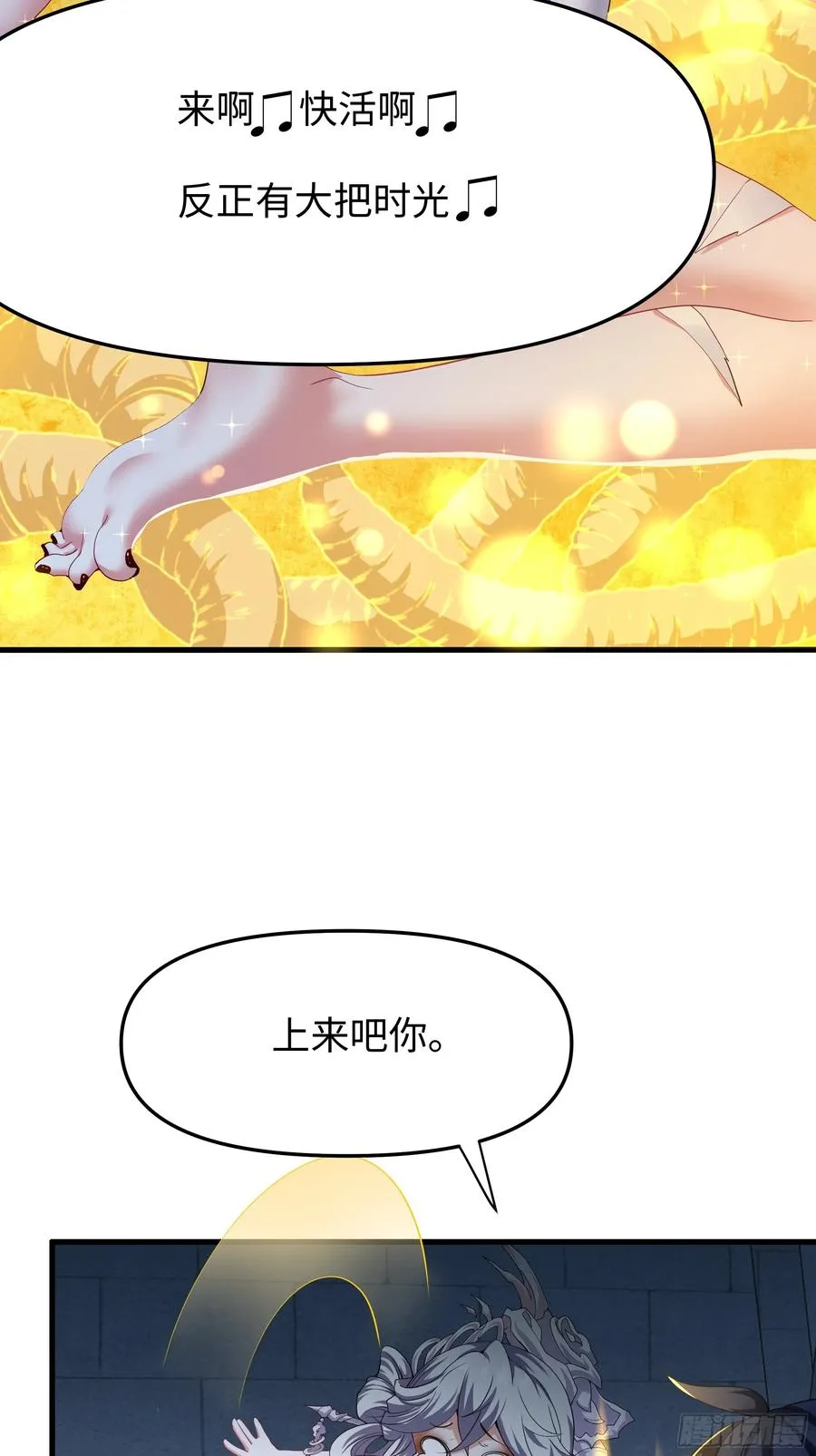 43 万圣公主境界提升 第5页