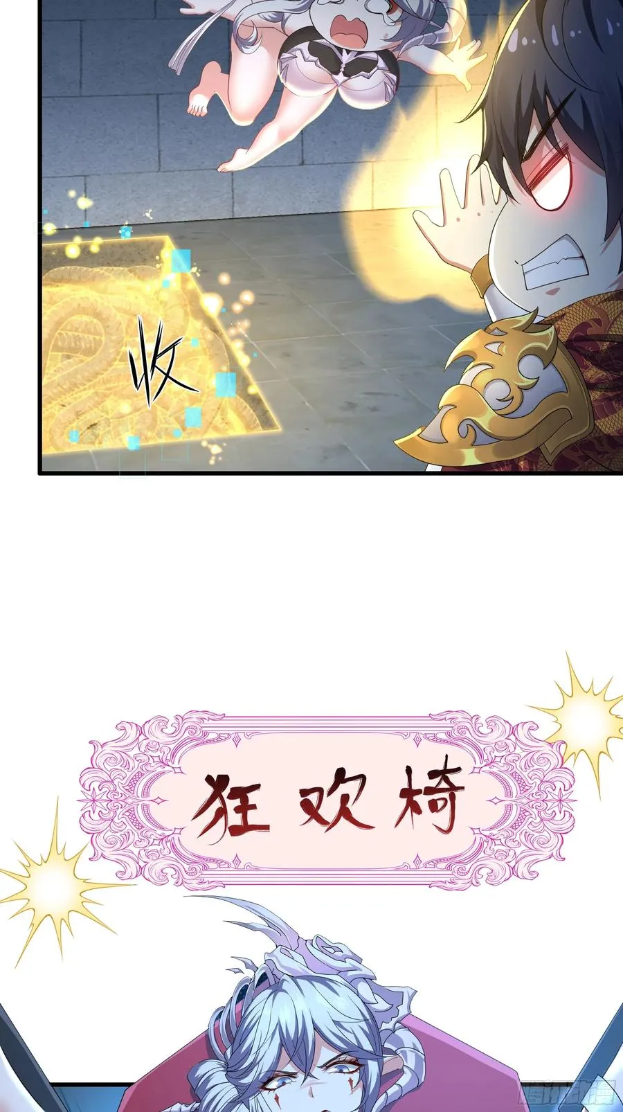 43 万圣公主境界提升 第6页