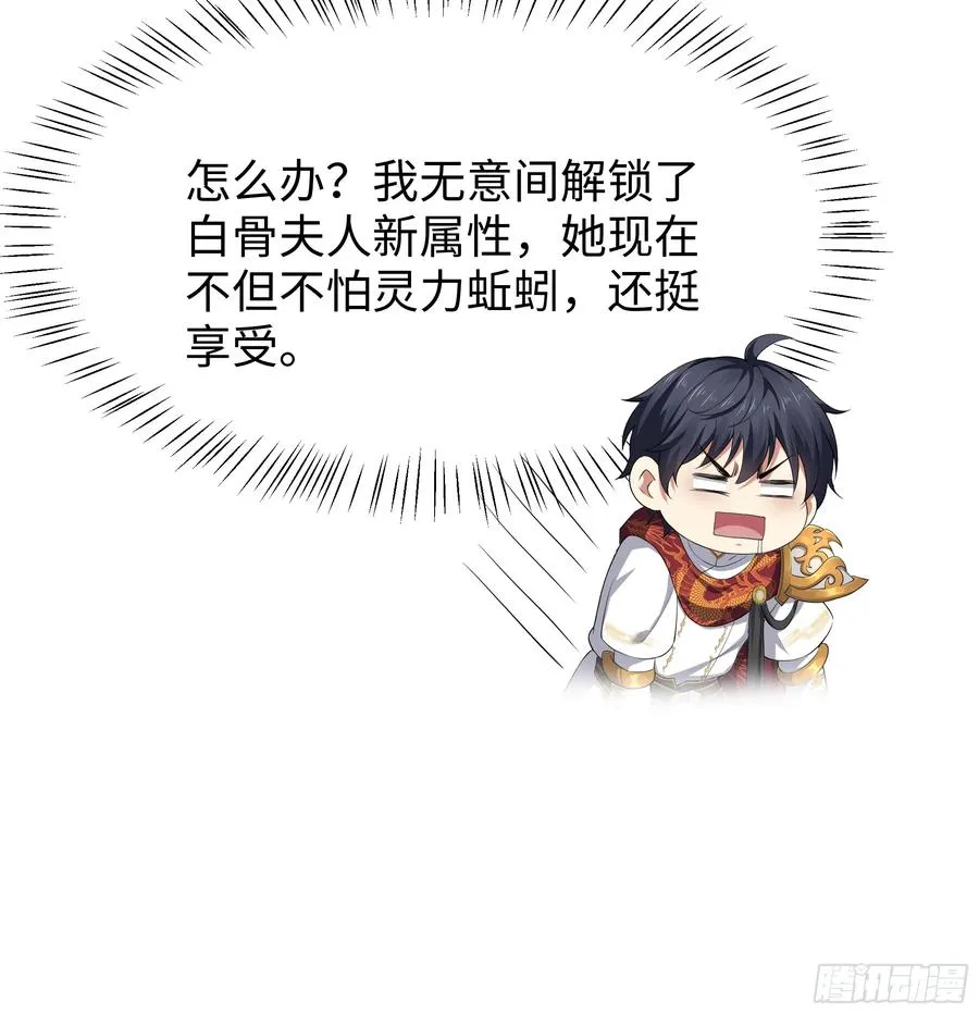 43 万圣公主境界提升 第8页
