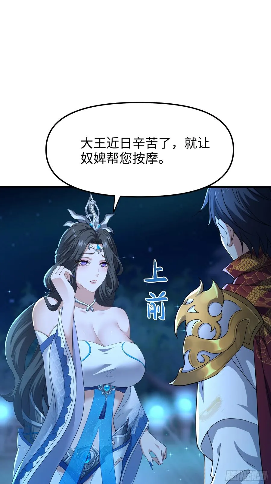 43 万圣公主境界提升 第9页