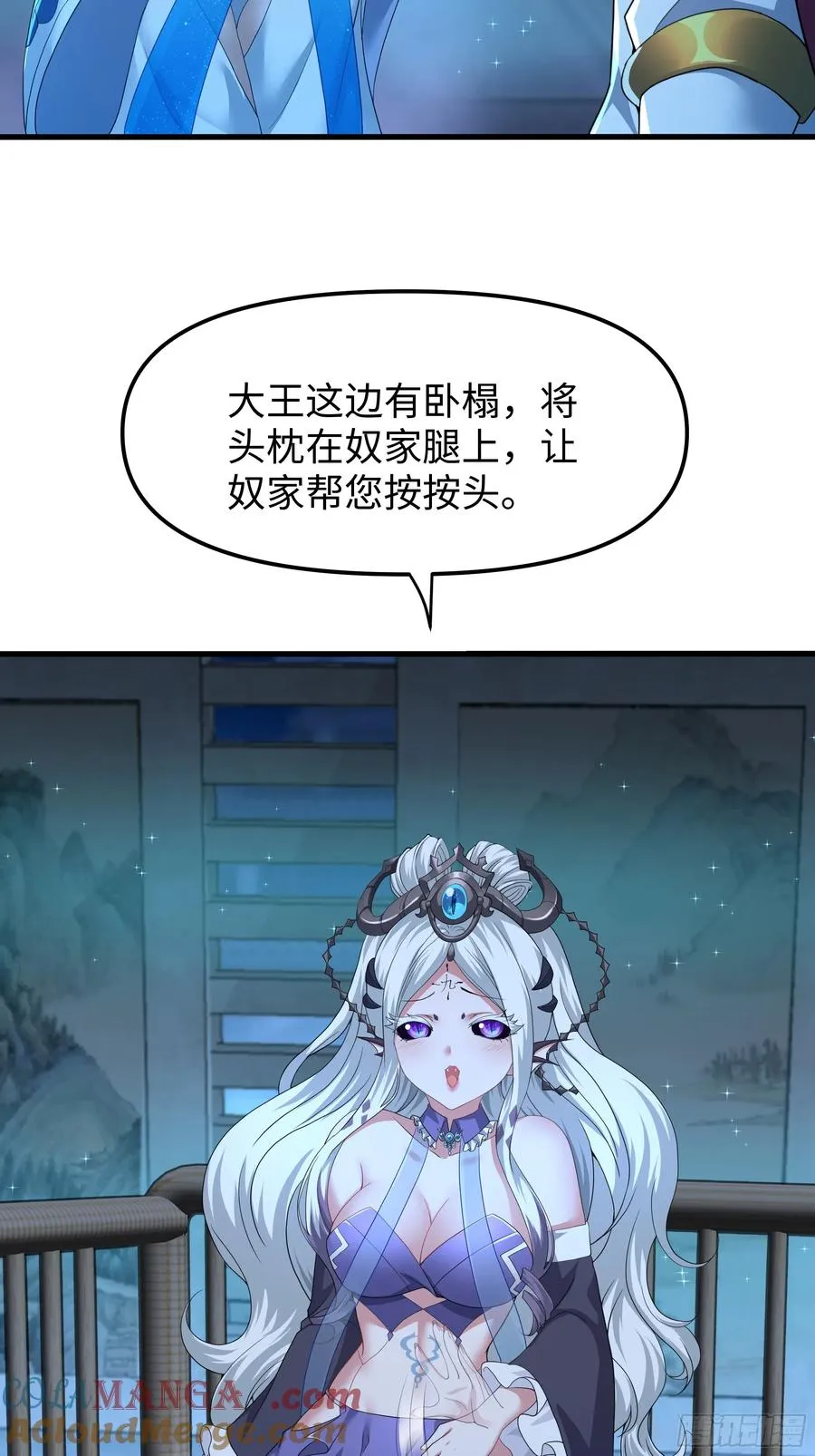 43 万圣公主境界提升 第10页