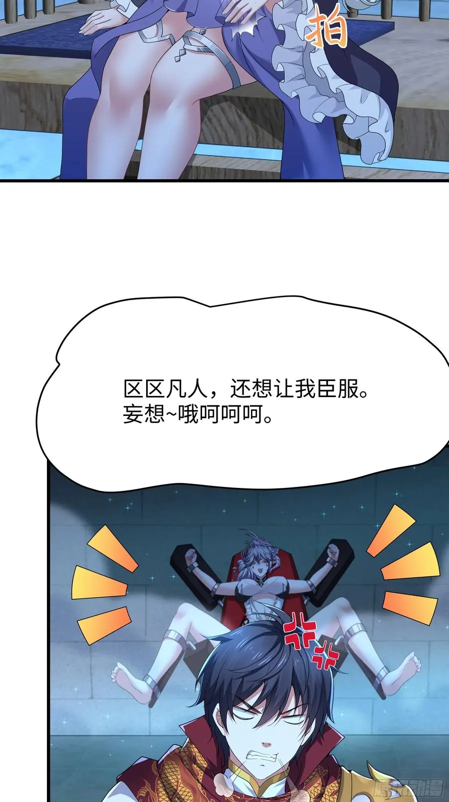 43 万圣公主境界提升 第11页