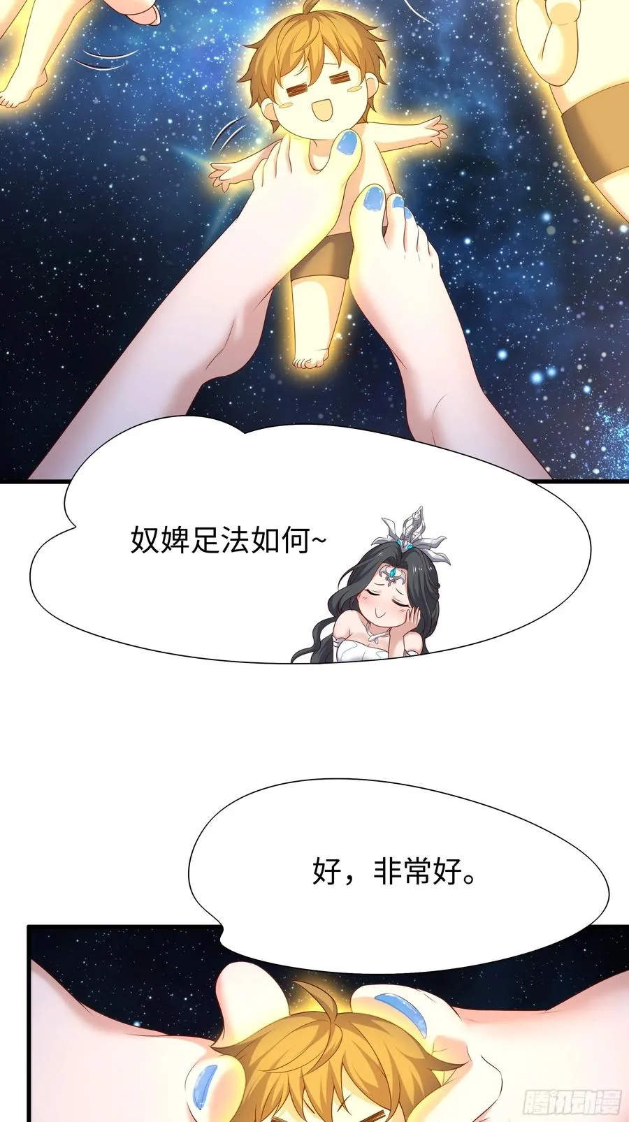 43 万圣公主境界提升 第18页
