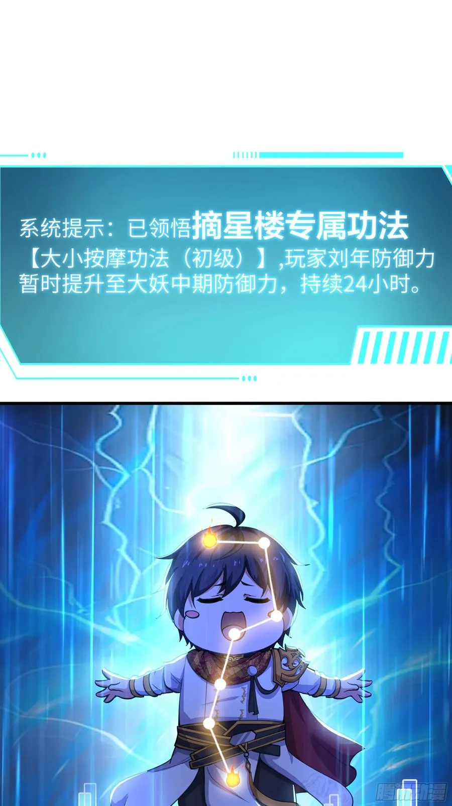 43 万圣公主境界提升 第20页