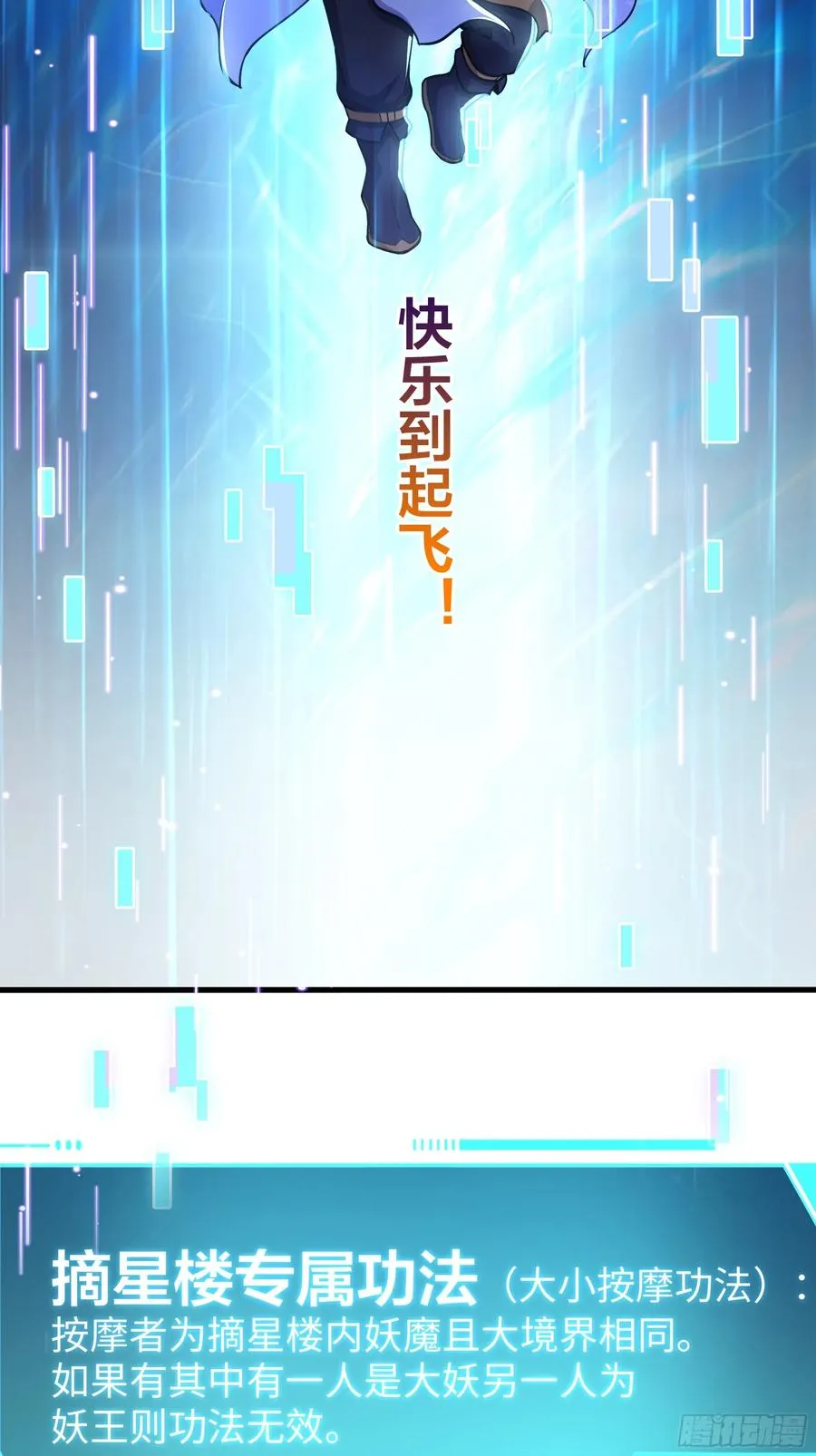 43 万圣公主境界提升 第21页