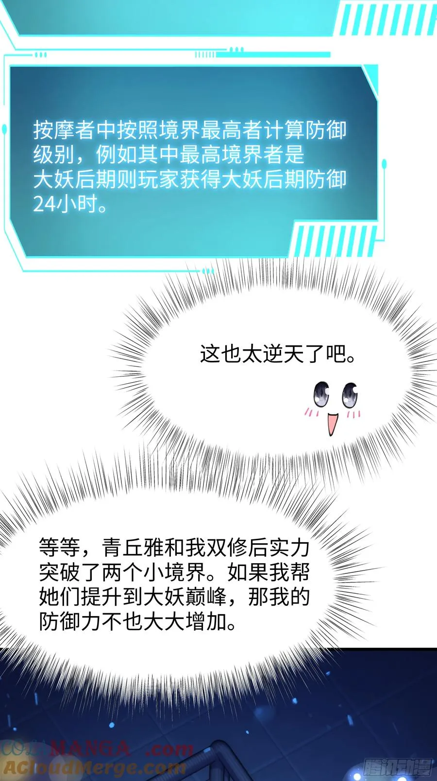 43 万圣公主境界提升 第22页