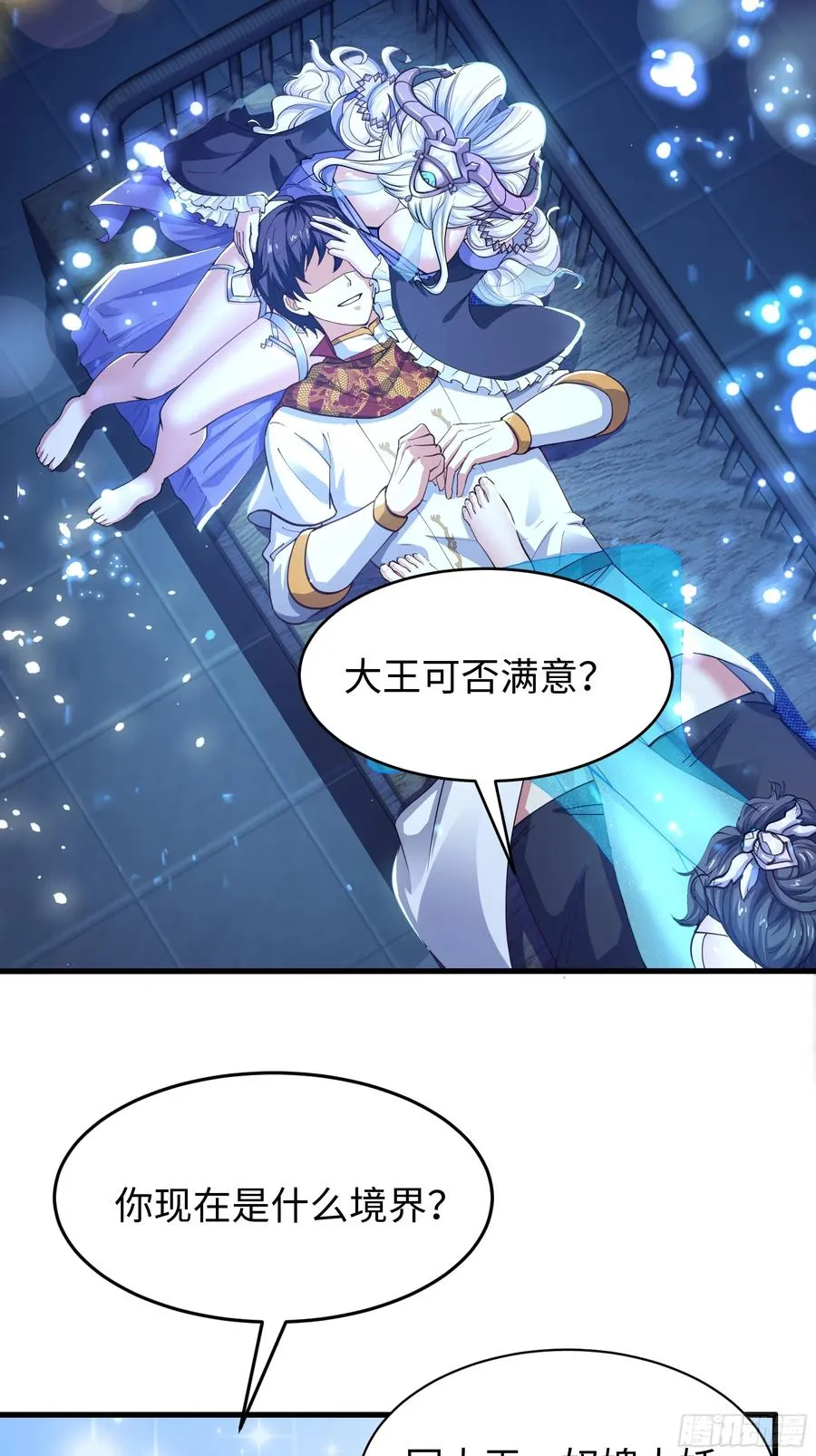 43 万圣公主境界提升 第23页