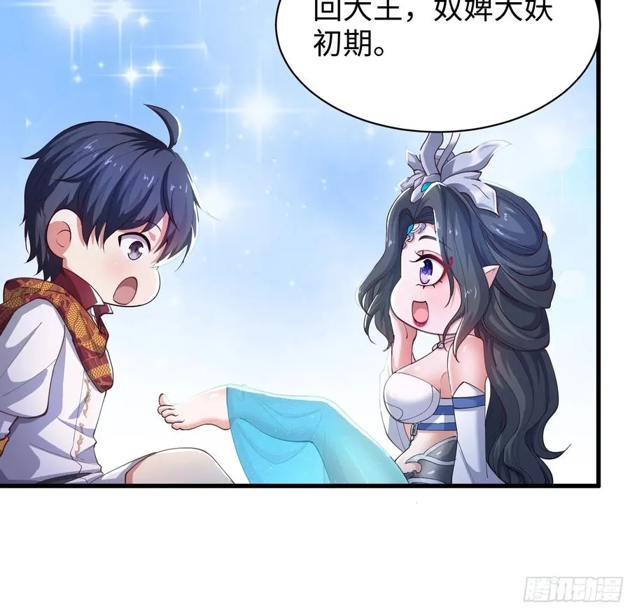 43 万圣公主境界提升 第24页