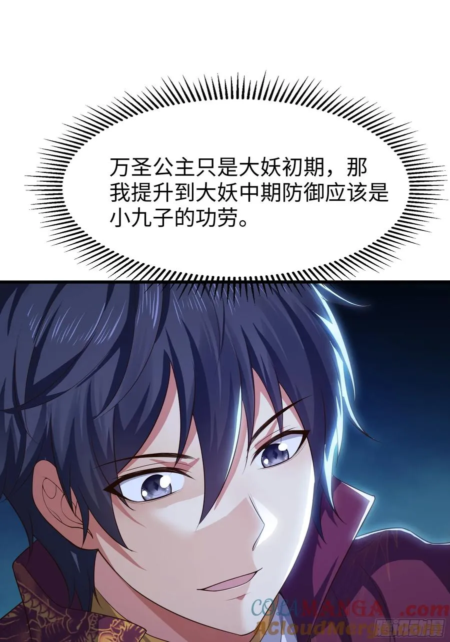 43 万圣公主境界提升 第25页