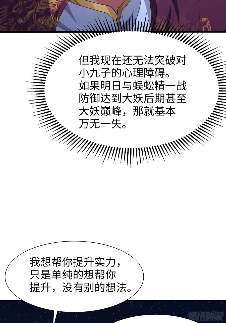 43 万圣公主境界提升 第26页