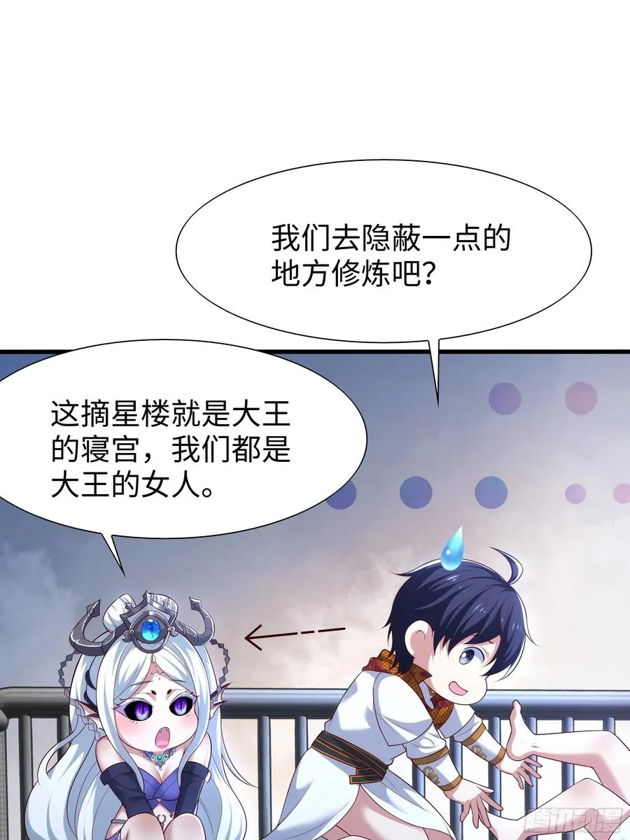 43 万圣公主境界提升 第30页