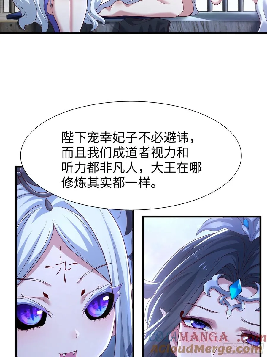 43 万圣公主境界提升 第31页