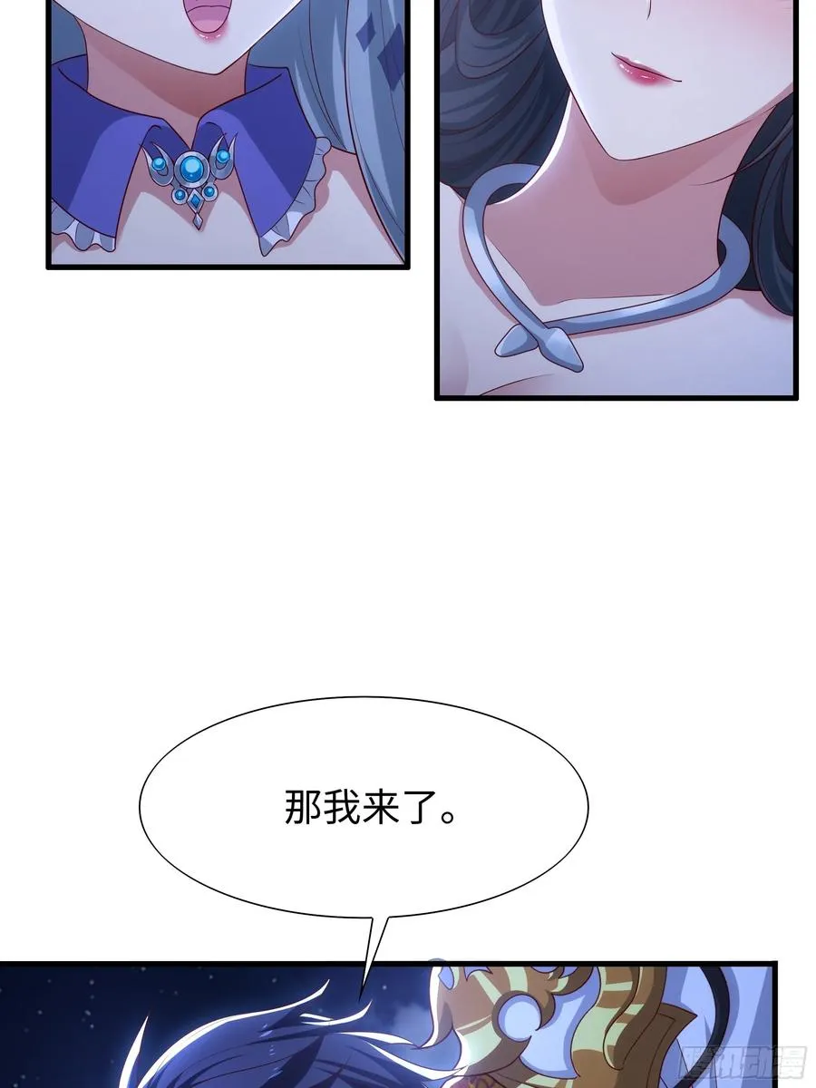43 万圣公主境界提升 第32页