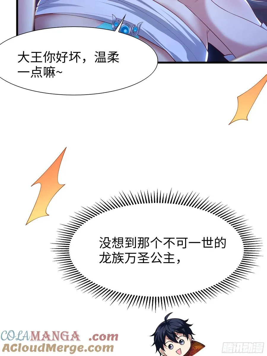 43 万圣公主境界提升 第34页
