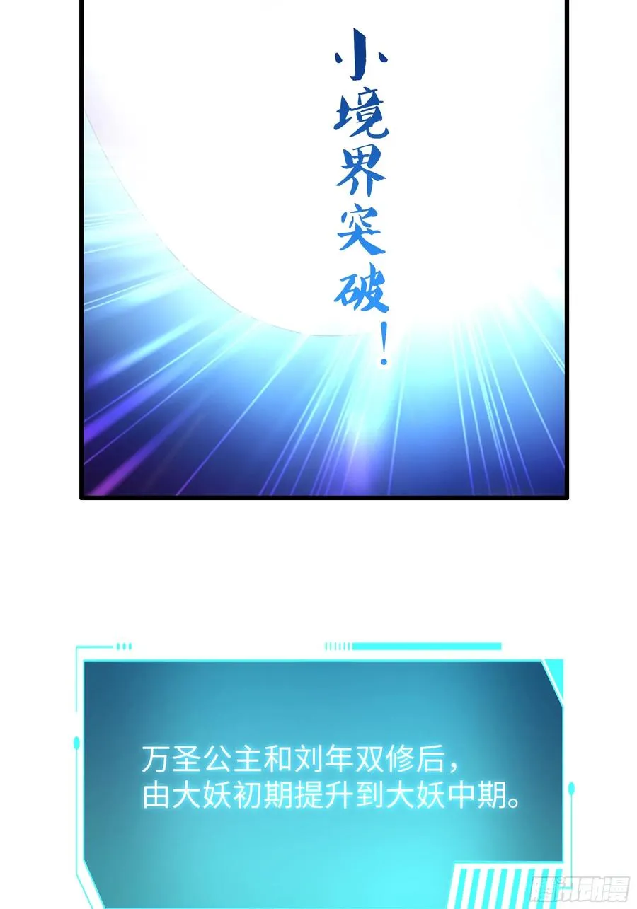 43 万圣公主境界提升 第38页