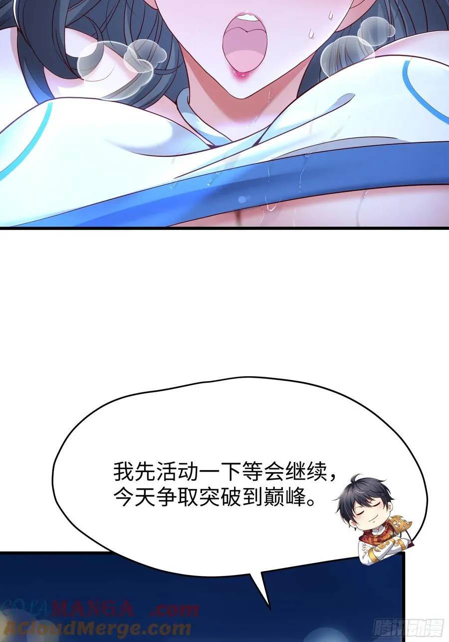 43 万圣公主境界提升 第40页